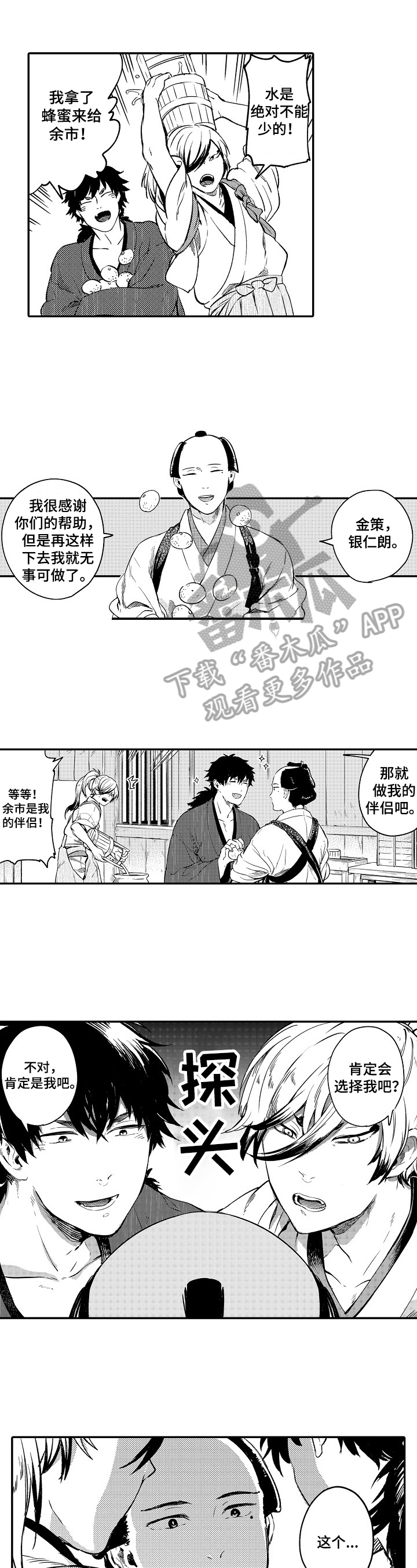 仙遇伴侣现实有在一起的吗漫画,第2章：热闹2图