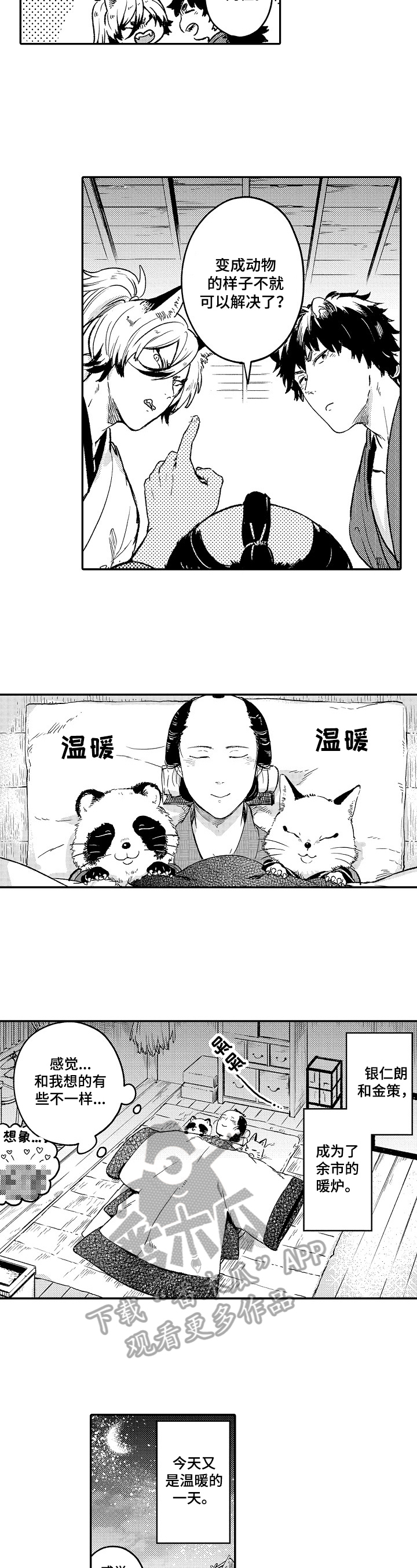 狐仙与夫妻漫画,第29章：【番外】觉悟3图