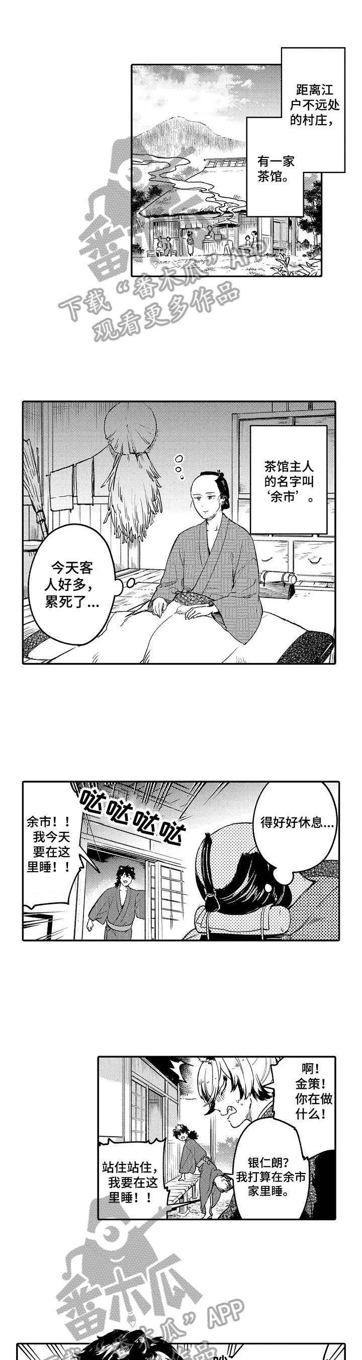 狐仙与夫妻漫画,第29章：【番外】觉悟1图