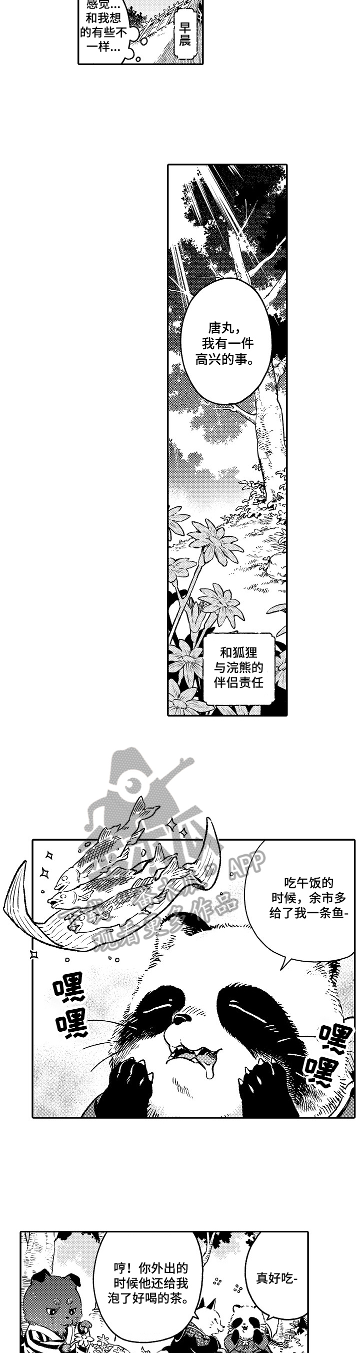 狐仙与夫妻漫画,第29章：【番外】觉悟4图