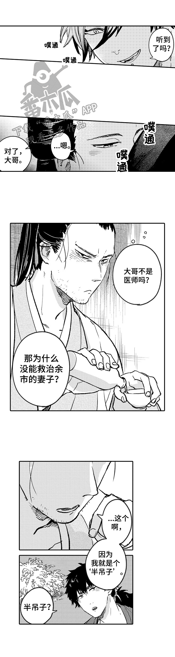 仙修伴侣怎么用漫画,第17章：看望1图