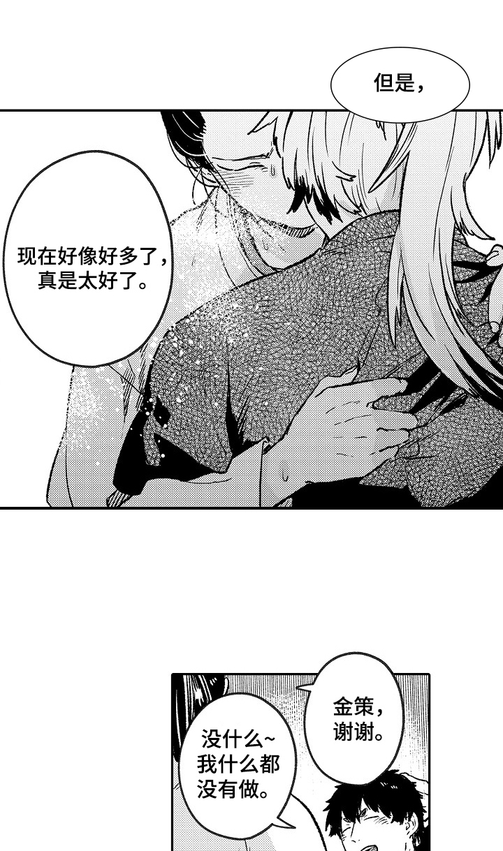 仙修伴侣怎么用漫画,第17章：看望3图