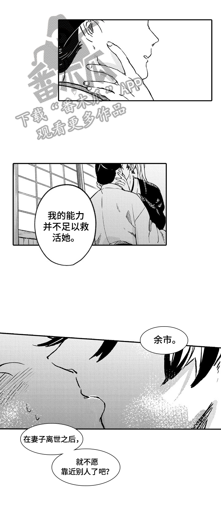 仙修伴侣怎么用漫画,第17章：看望2图