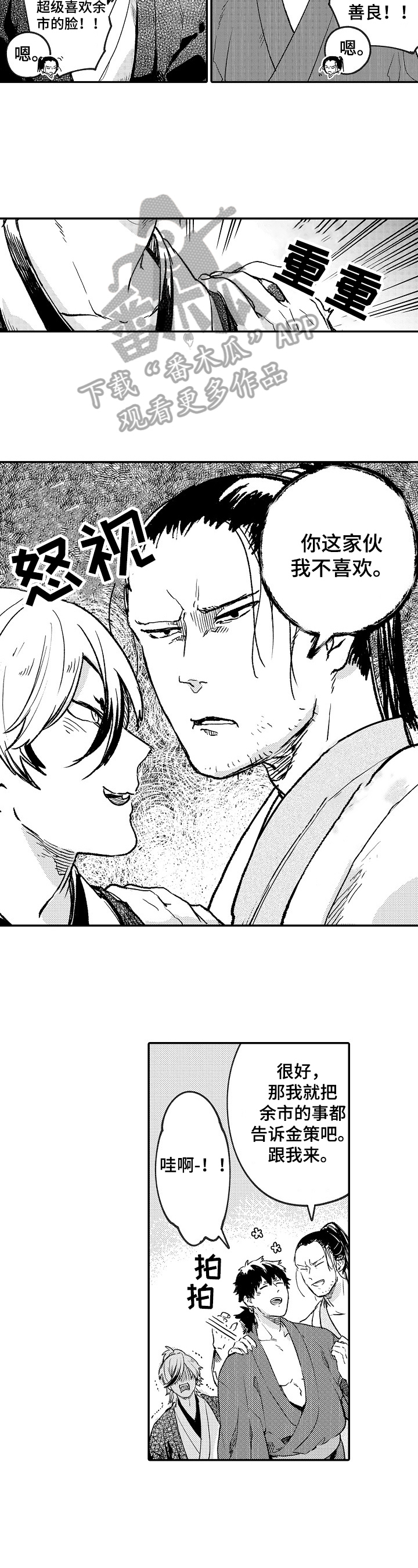 仙妖鬼漫画,第13章：故意2图