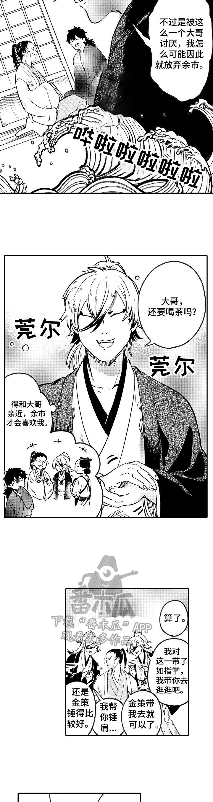 仙妖鬼漫画,第13章：故意5图