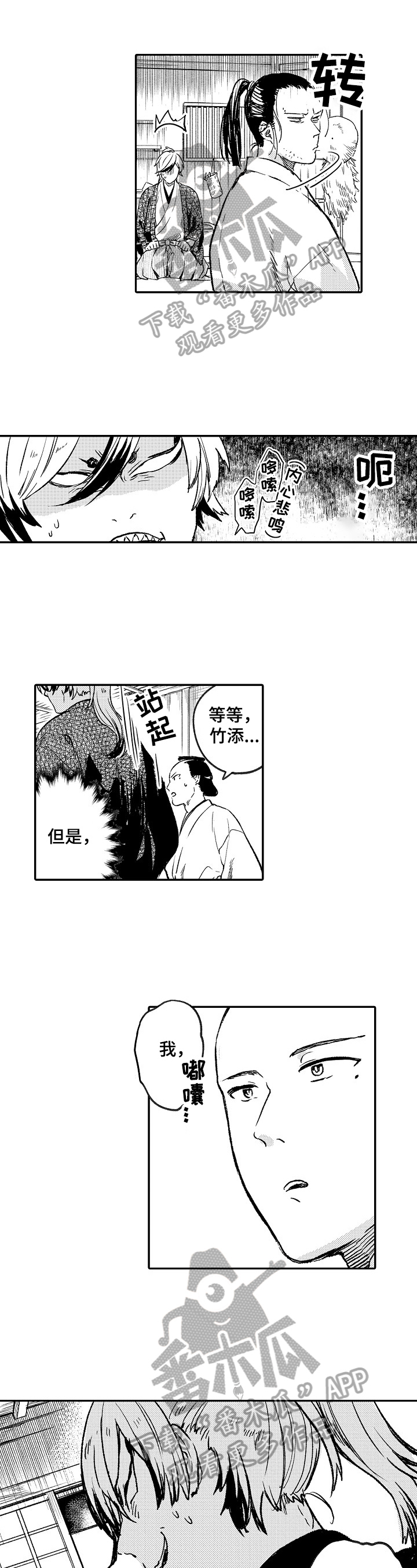 仙妖鬼漫画,第13章：故意4图