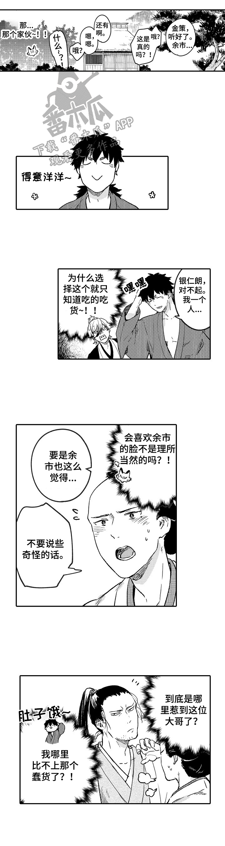 仙妖鬼漫画,第13章：故意3图