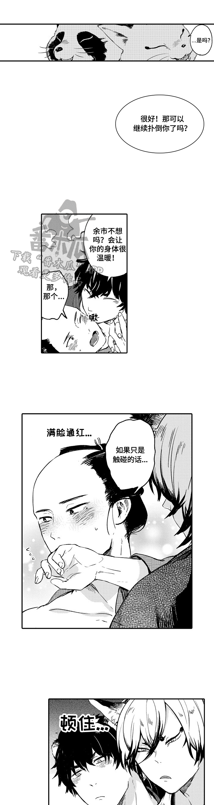 仙妖的读音漫画,第6章：朋友1图