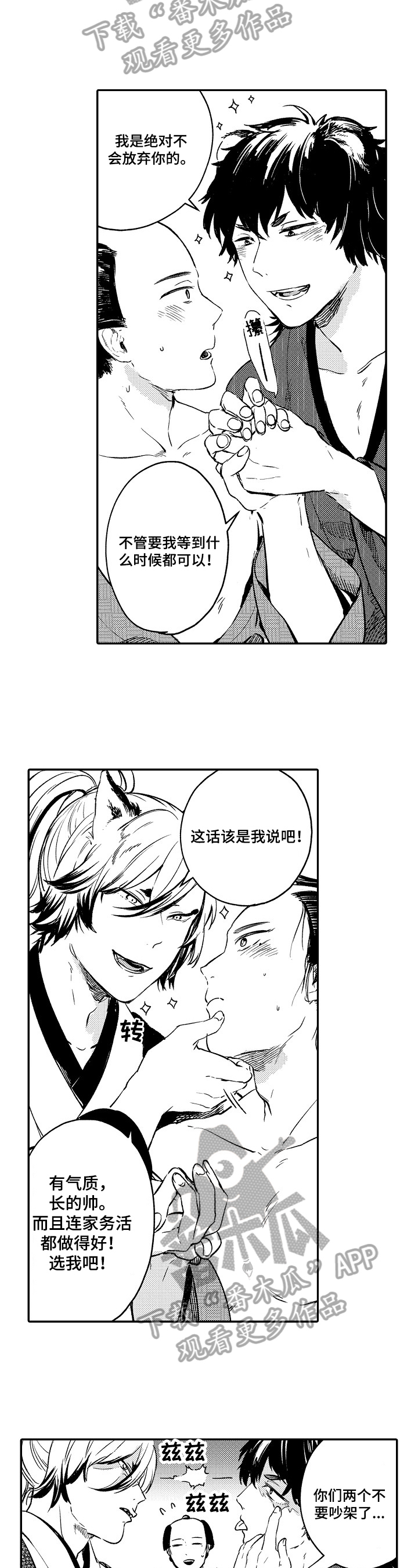 仙妖的读音漫画,第6章：朋友4图