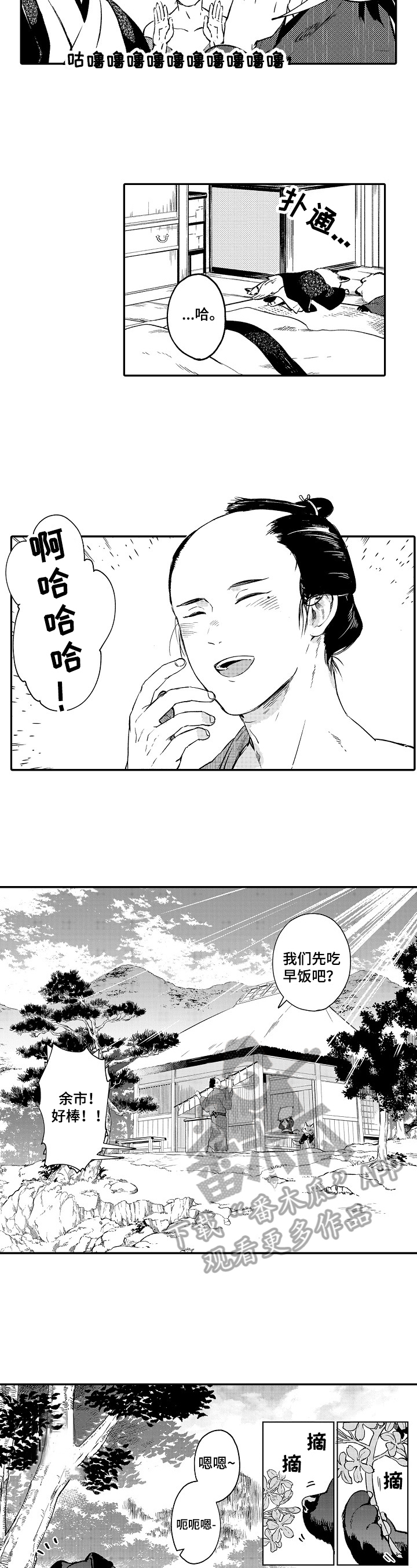 仙妖的读音漫画,第6章：朋友5图