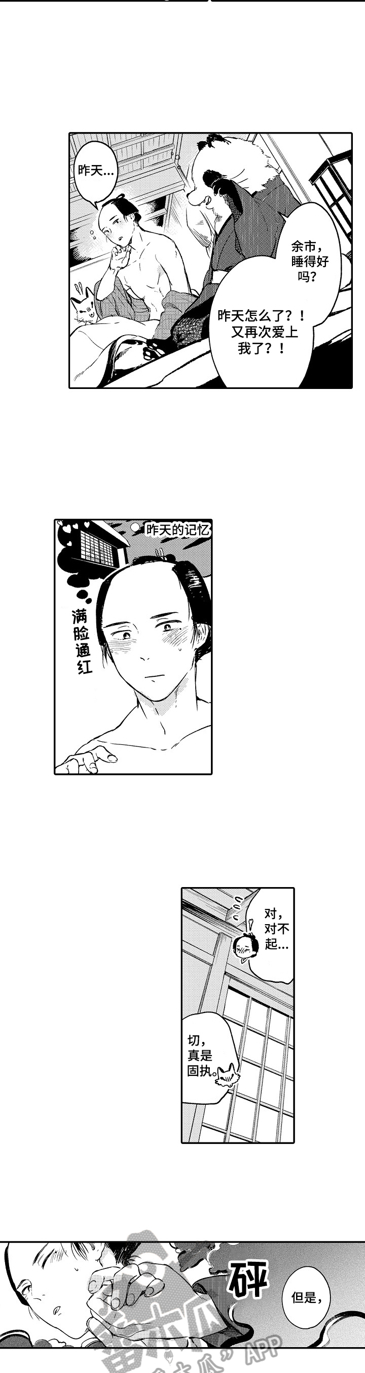 仙妖的读音漫画,第6章：朋友3图