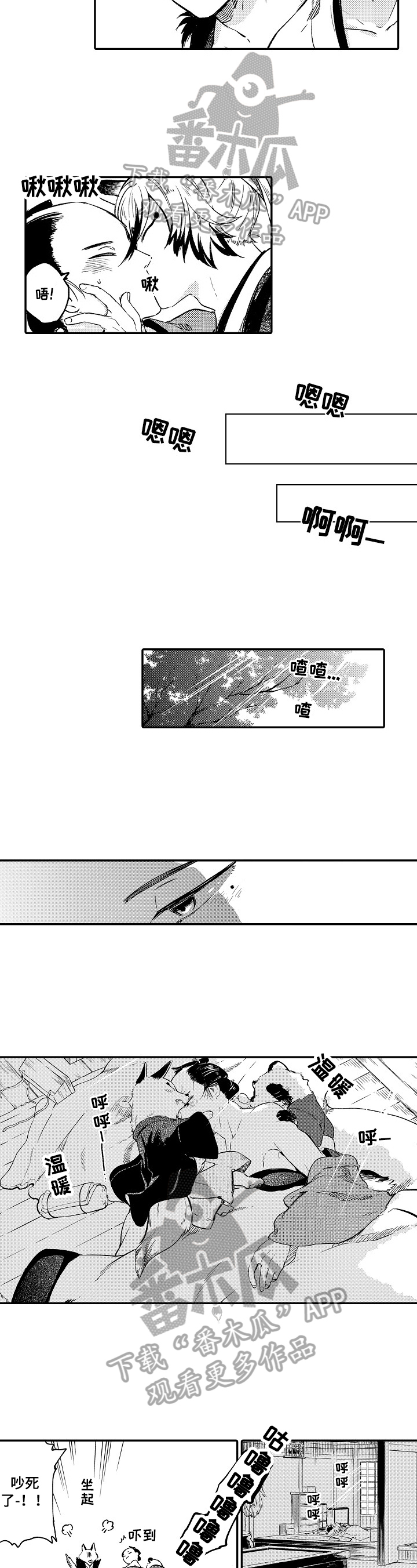 仙妖的读音漫画,第6章：朋友2图