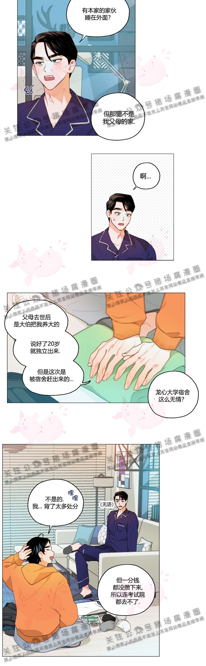 请你养我丑爵漫画,第02话3图