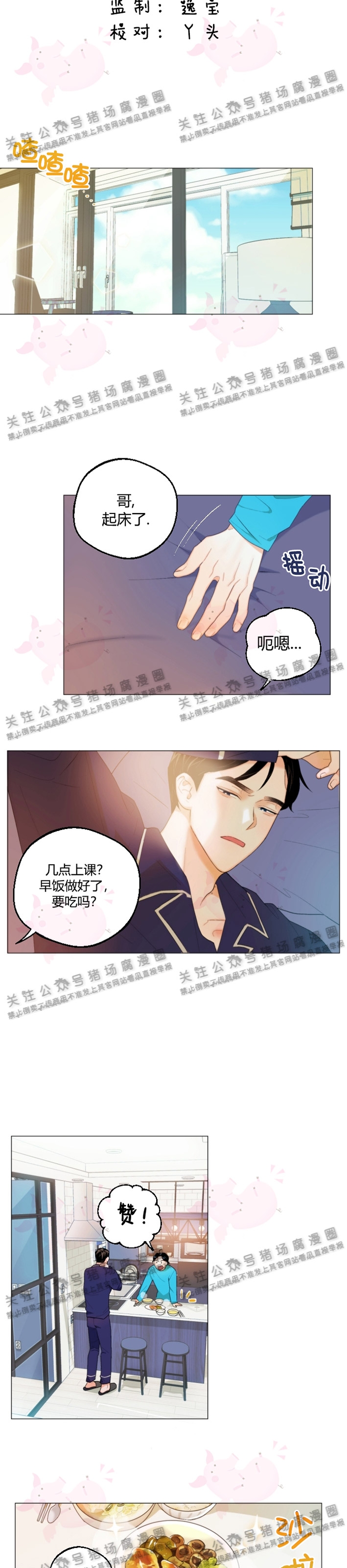 请你养我丑爵漫画,第02话5图
