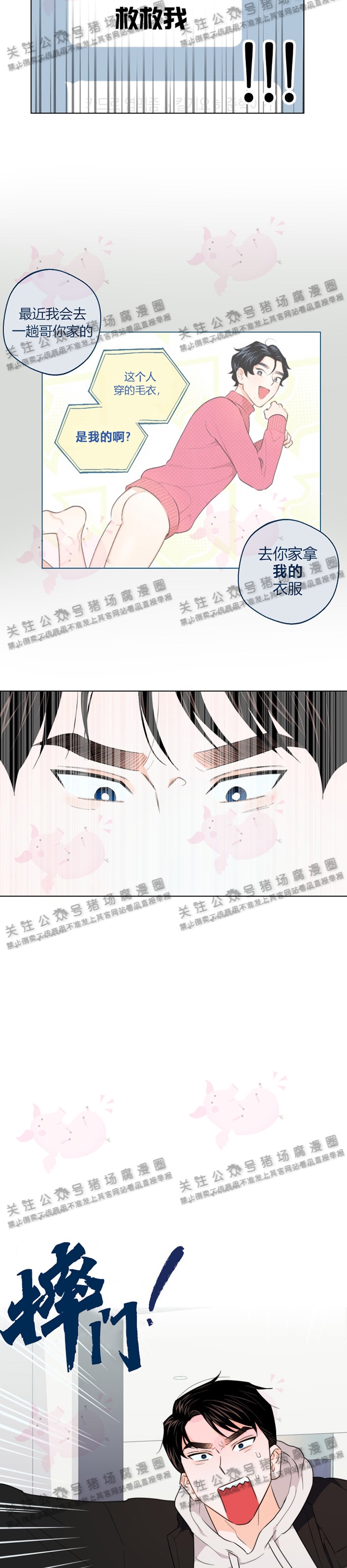 请你养我丑爵漫画,第19话2图