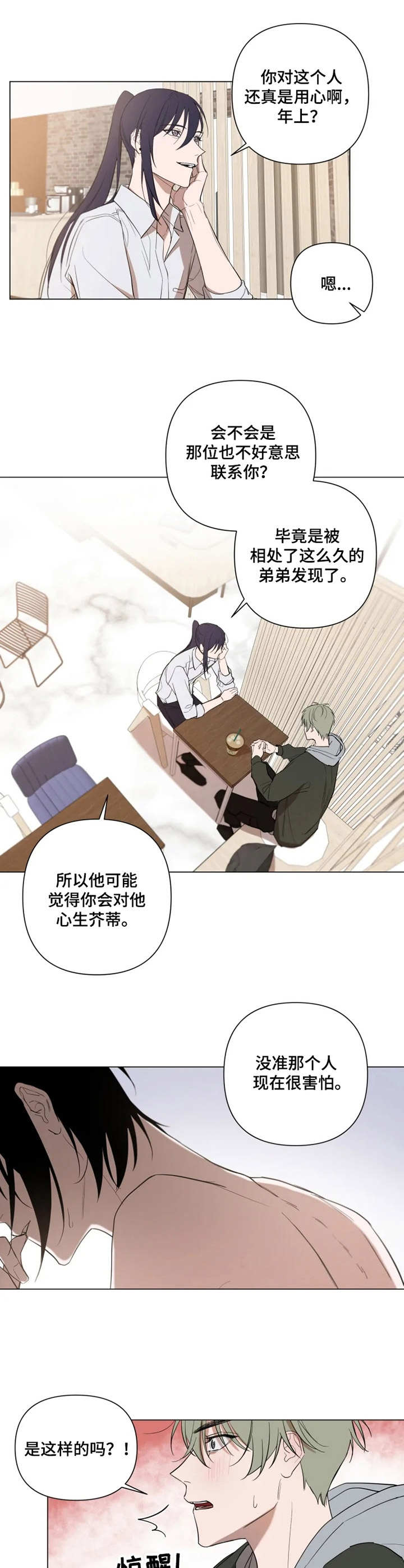 小小恋人漫画全集漫画,第4章：不再犹豫2图