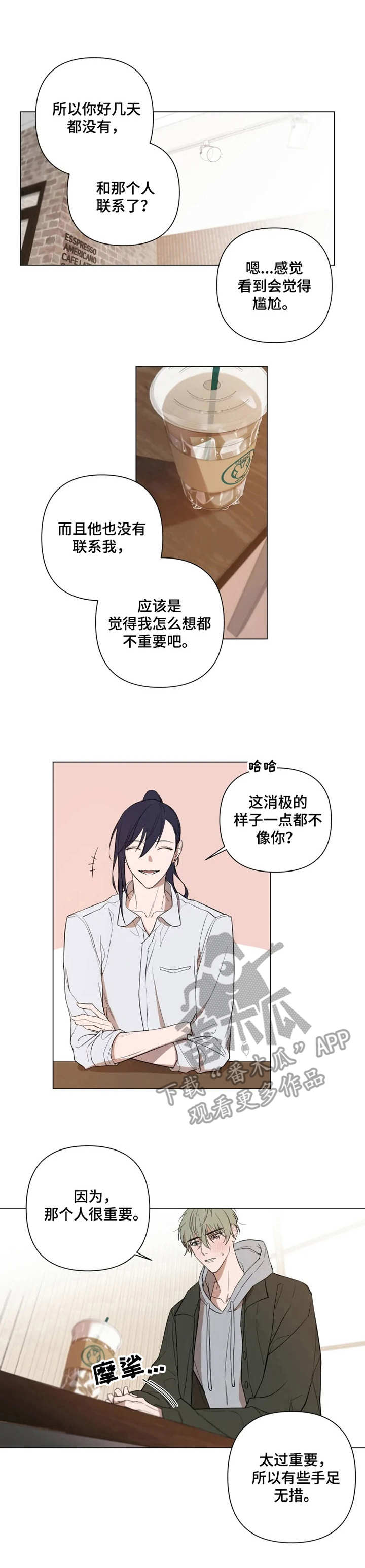 小小恋人漫画全集漫画,第4章：不再犹豫1图