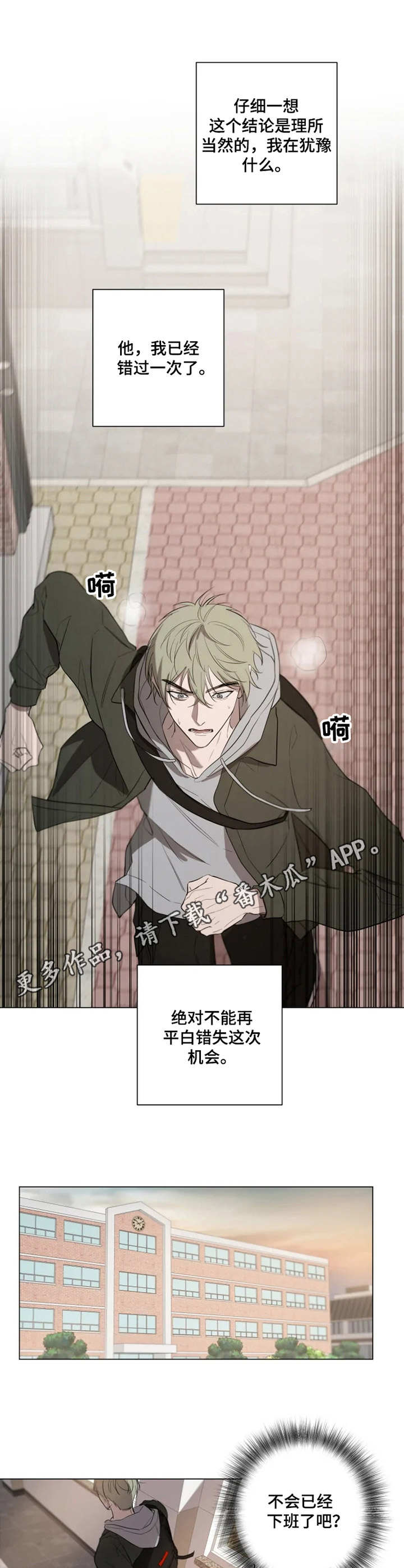 小小恋人漫画全集漫画,第4章：不再犹豫5图