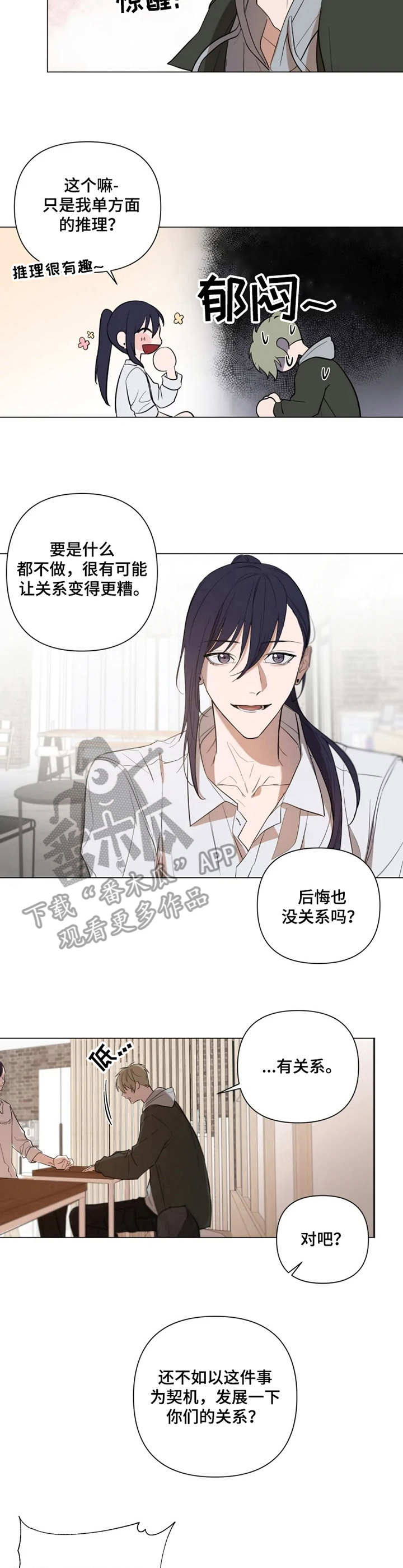 小小恋人漫画全集漫画,第4章：不再犹豫3图