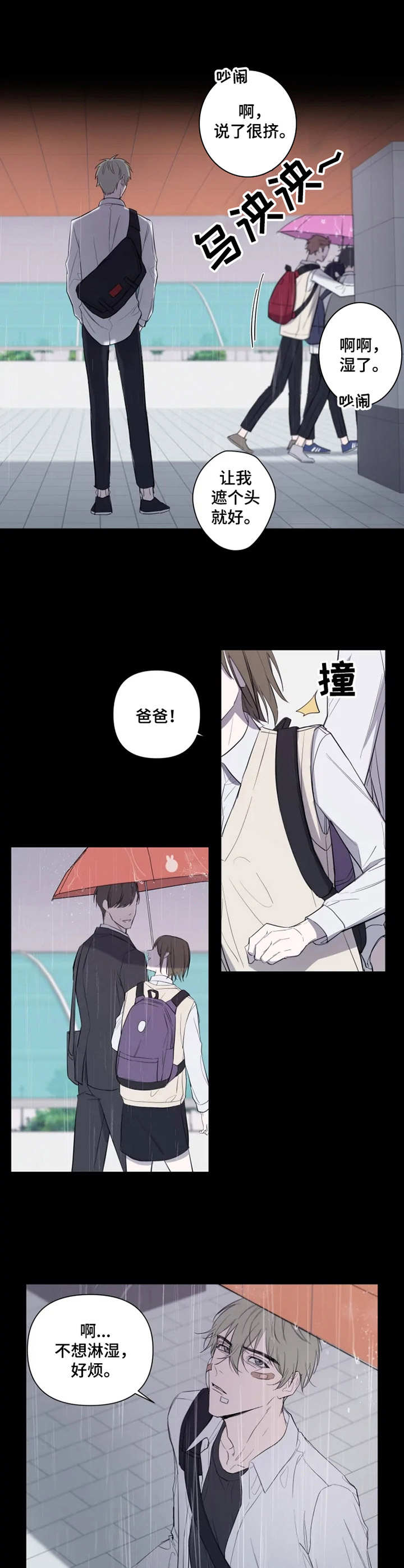 小小恋人完整版免费观看漫画,第1章：大叔4图