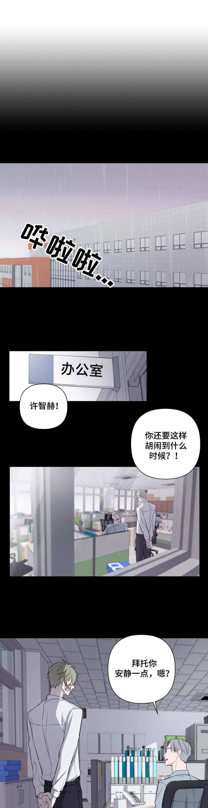小小恋人完整版免费观看漫画,第1章：大叔1图
