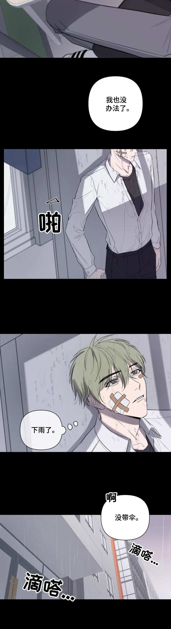 小小恋人完整版免费观看漫画,第1章：大叔3图