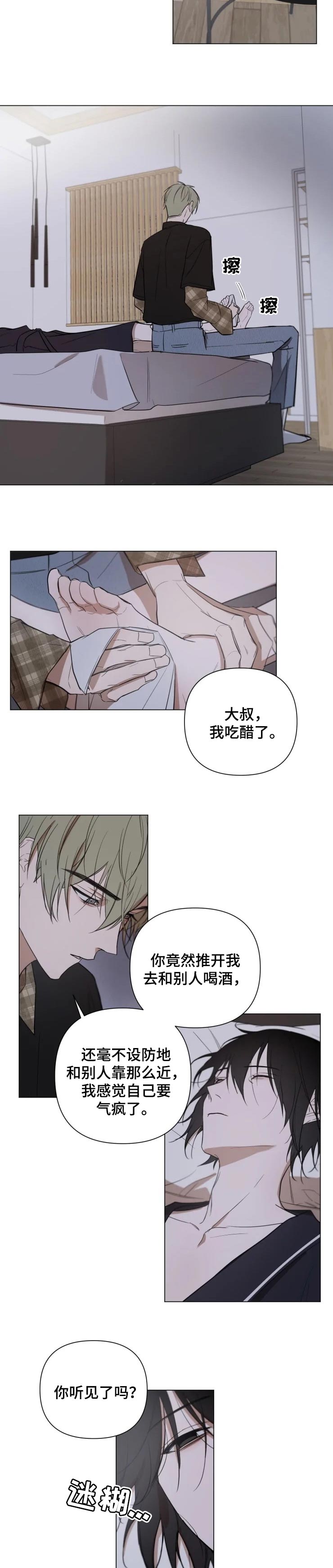 小小恋人日语翻译漫画,第22章：酒后胡言3图