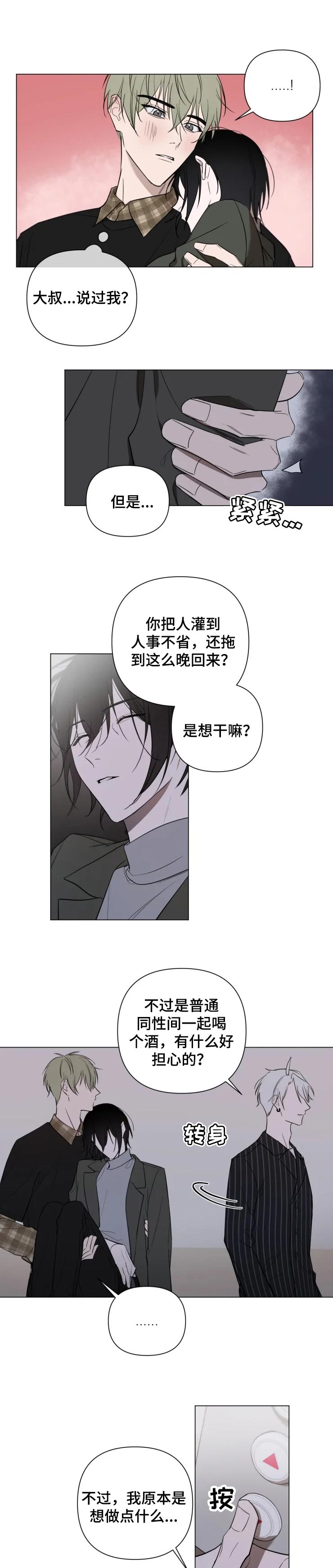 小小恋人日语翻译漫画,第22章：酒后胡言1图