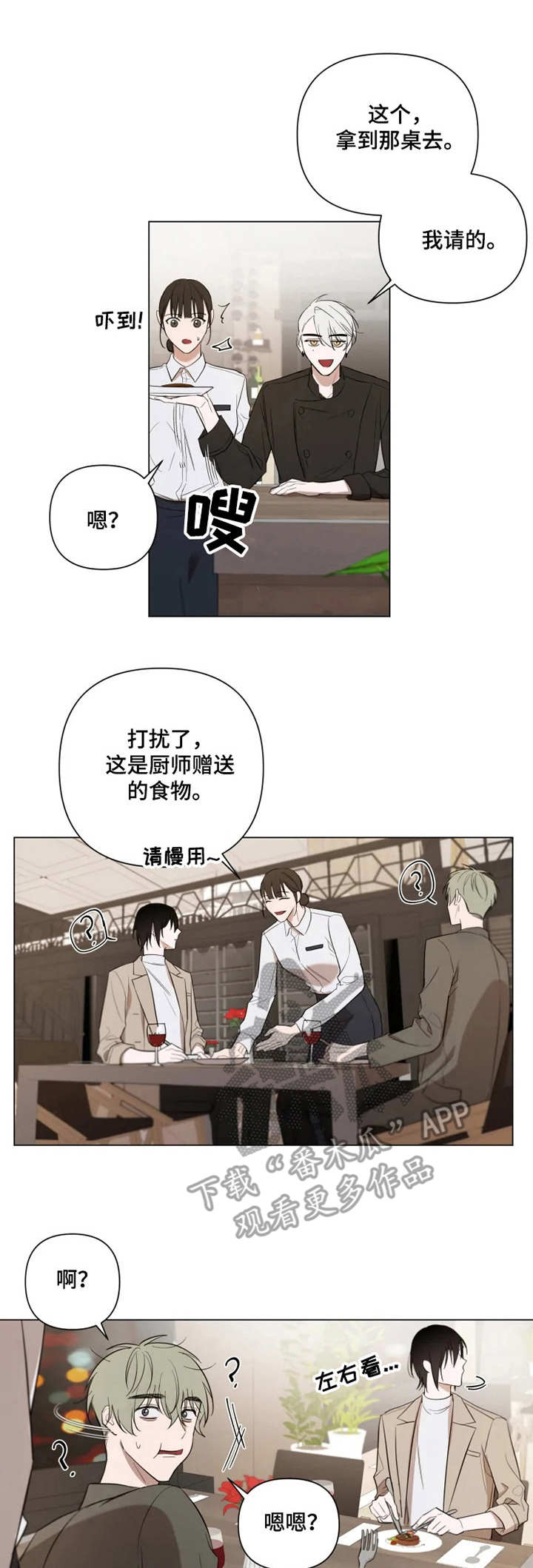 小小恋歌中文歌漫画,第11章：手忙脚乱5图