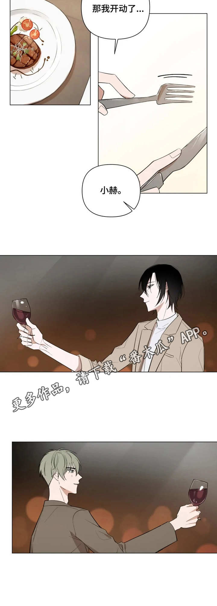 小小恋歌中文歌漫画,第11章：手忙脚乱2图