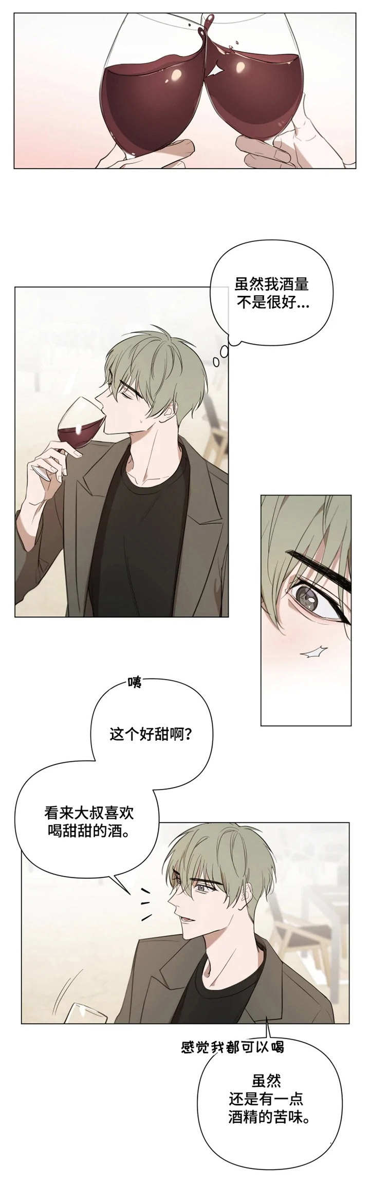 小小恋歌中文歌漫画,第11章：手忙脚乱3图