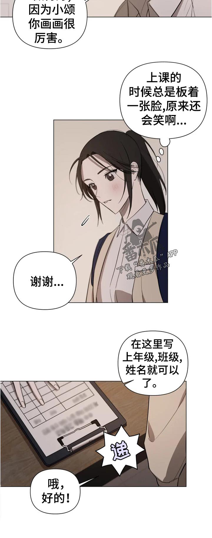 小小恋人漫画全集免费漫画,第15章：公告通知2图