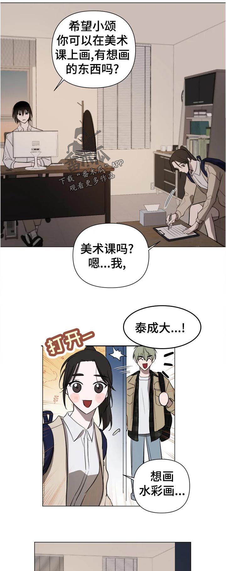 小小恋人漫画全集免费漫画,第15章：公告通知3图