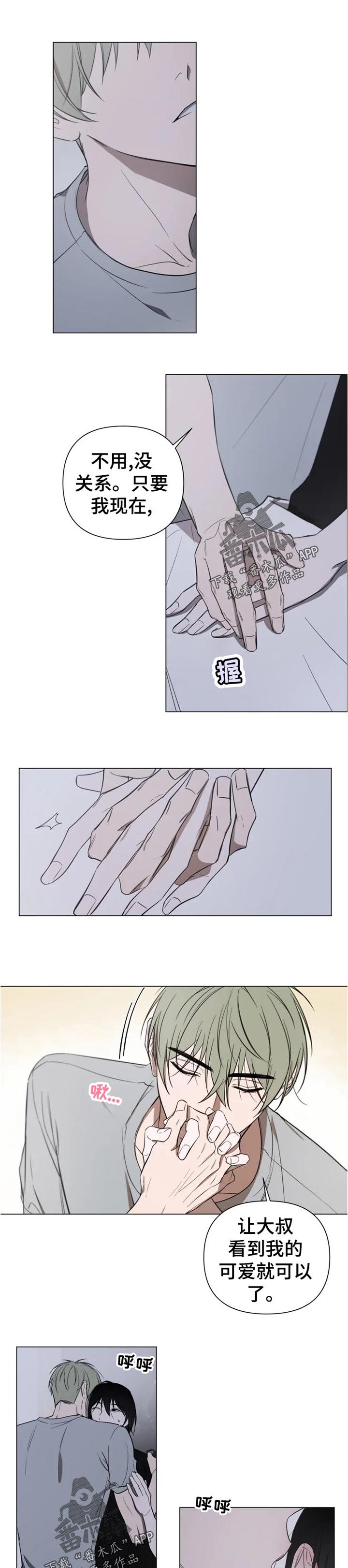 小小恋歌中文谐音漫画,第16章：没关系1图