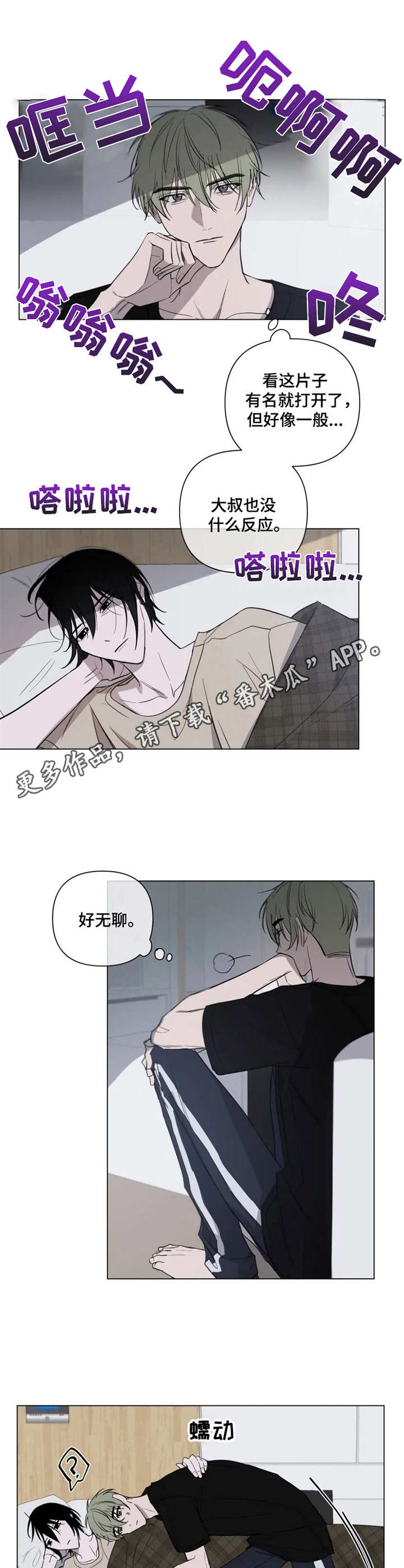 小小恋曲漫画,第13章：无聊5图