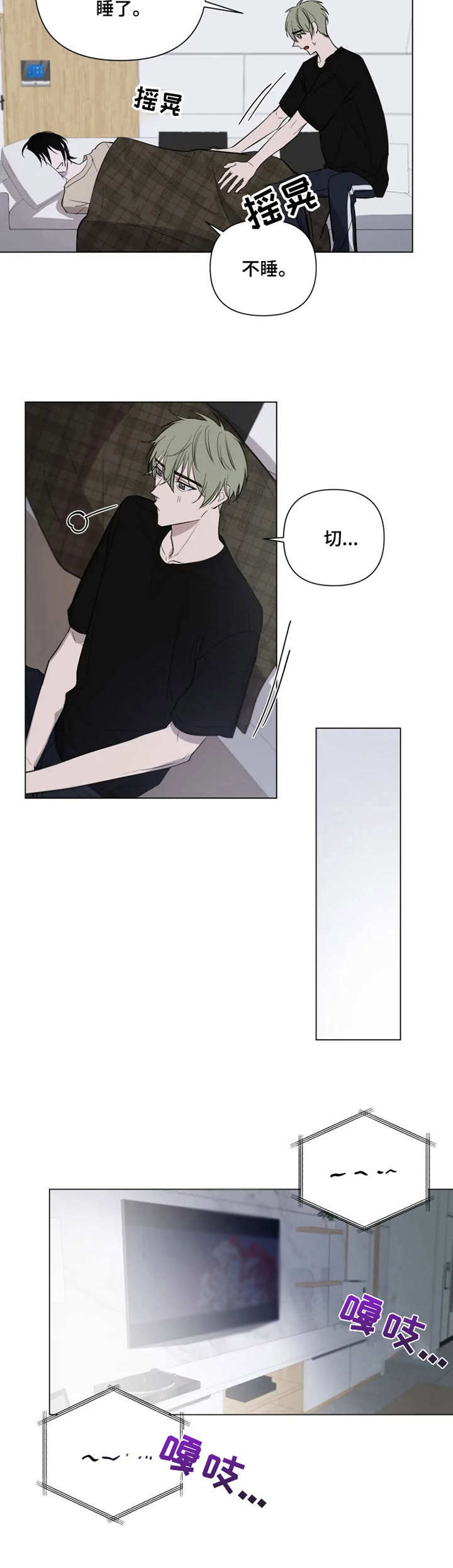 小小恋曲漫画,第13章：无聊4图