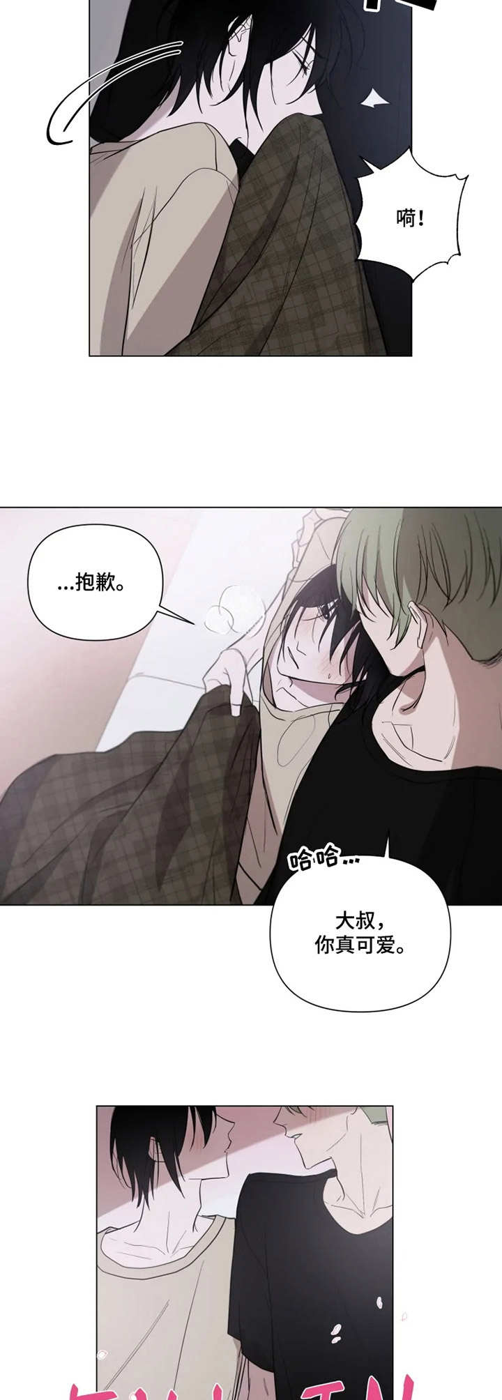 小小恋曲漫画,第13章：无聊2图