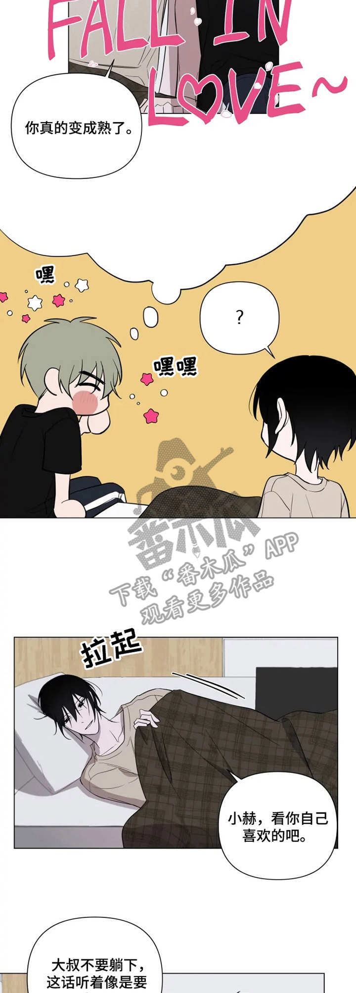 小小恋曲漫画,第13章：无聊3图