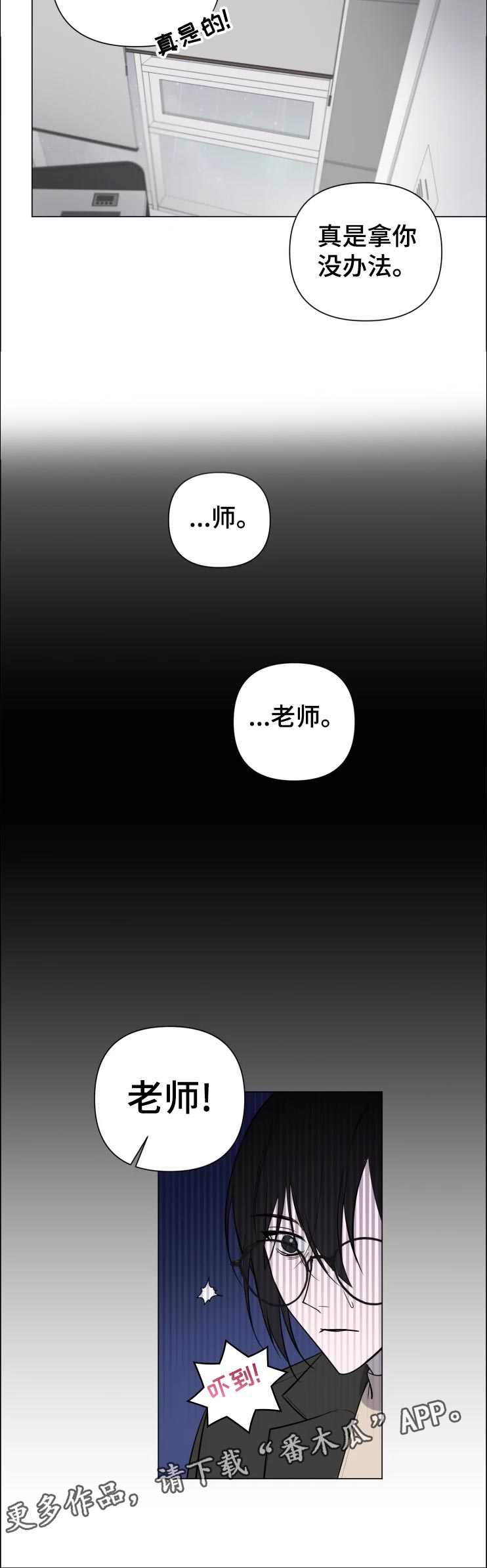 小小恋曲漫画,第19章：没事吧4图