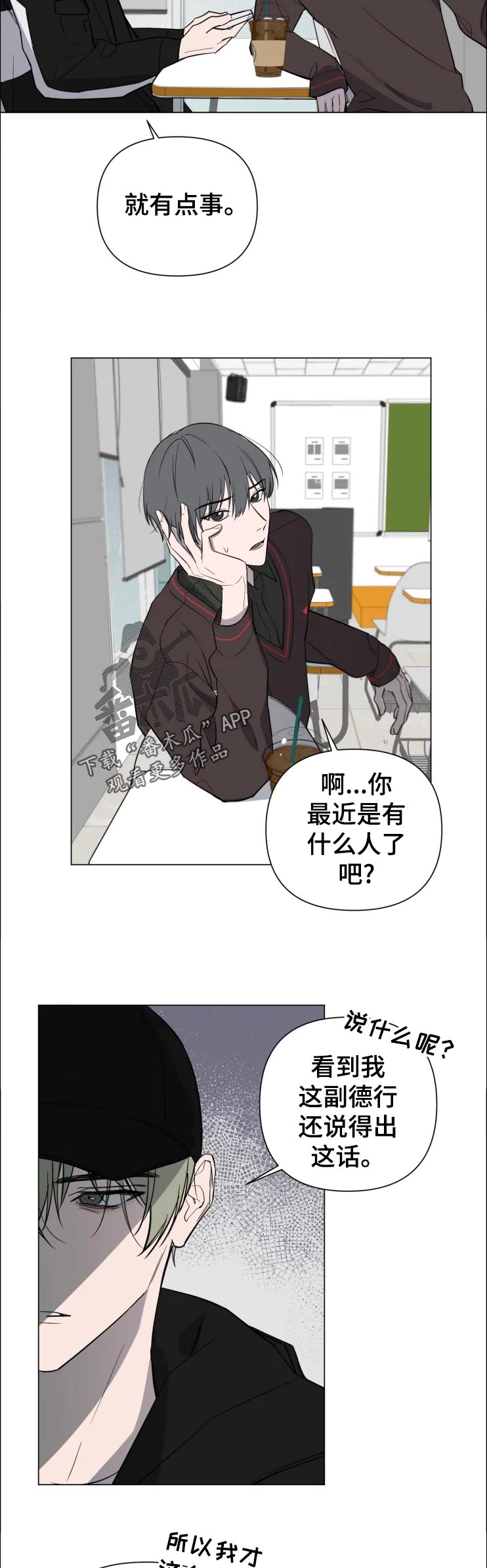 小小恋曲漫画,第19章：没事吧2图