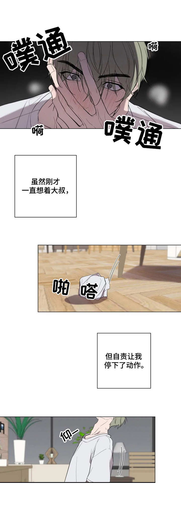 小小恋人完整版免费观看漫画,第3章：恍惚4图