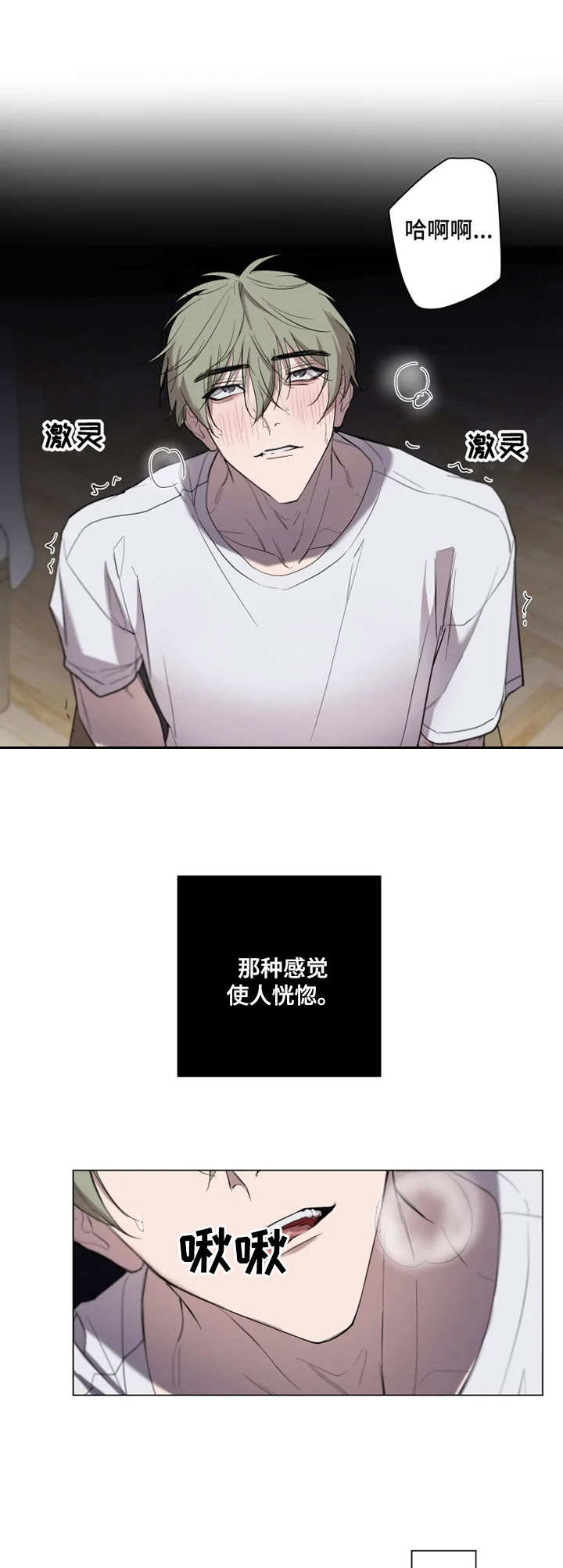 小小恋人完整版免费观看漫画,第3章：恍惚5图