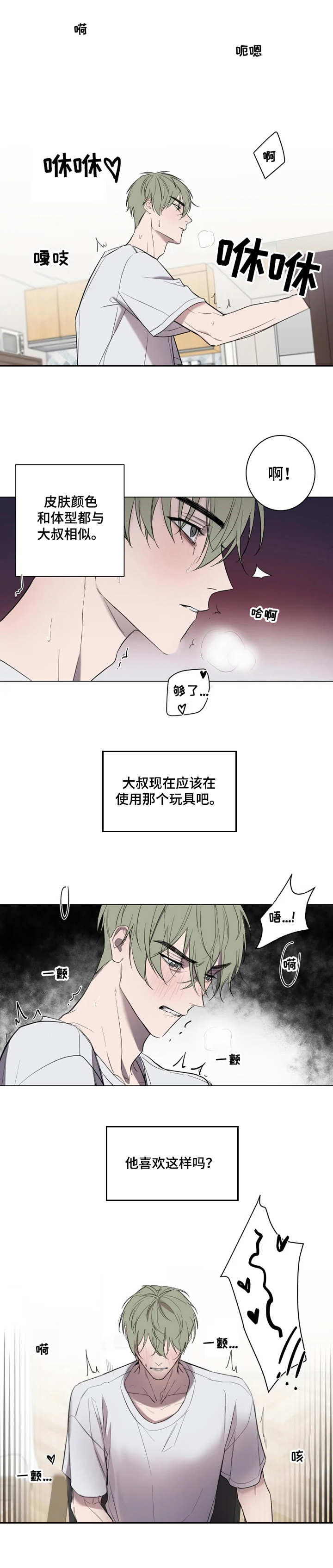 小小恋人完整版免费观看漫画,第3章：恍惚3图