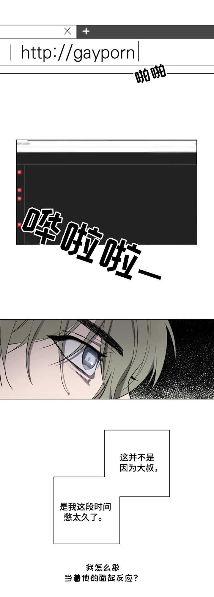 小小恋人完整版免费观看漫画,第3章：恍惚2图