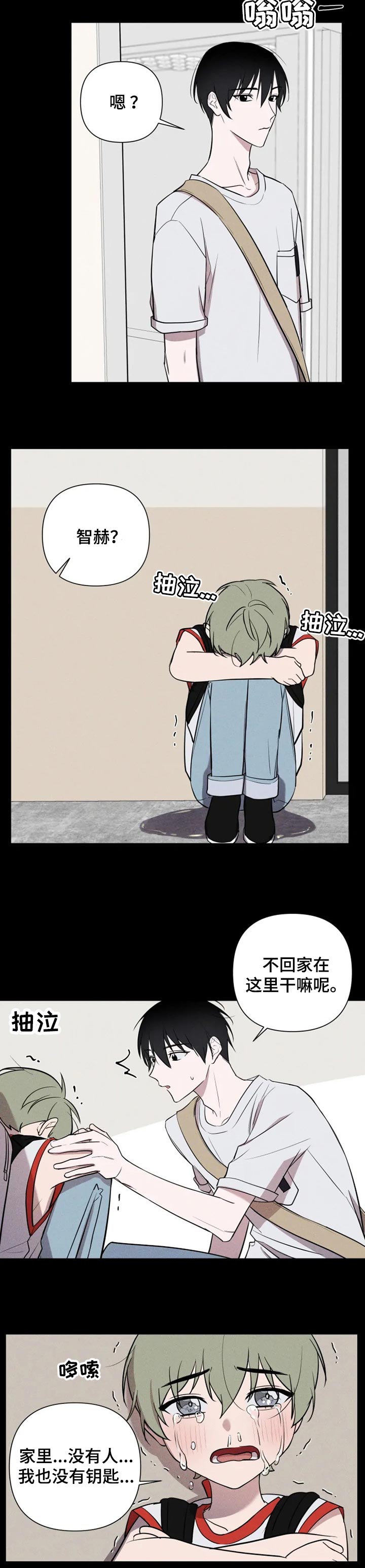 小小恋人完整版漫画,第24章：温暖的怀抱3图