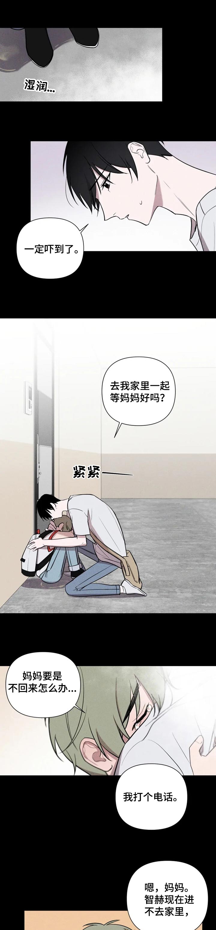 小小恋人完整版漫画,第24章：温暖的怀抱4图