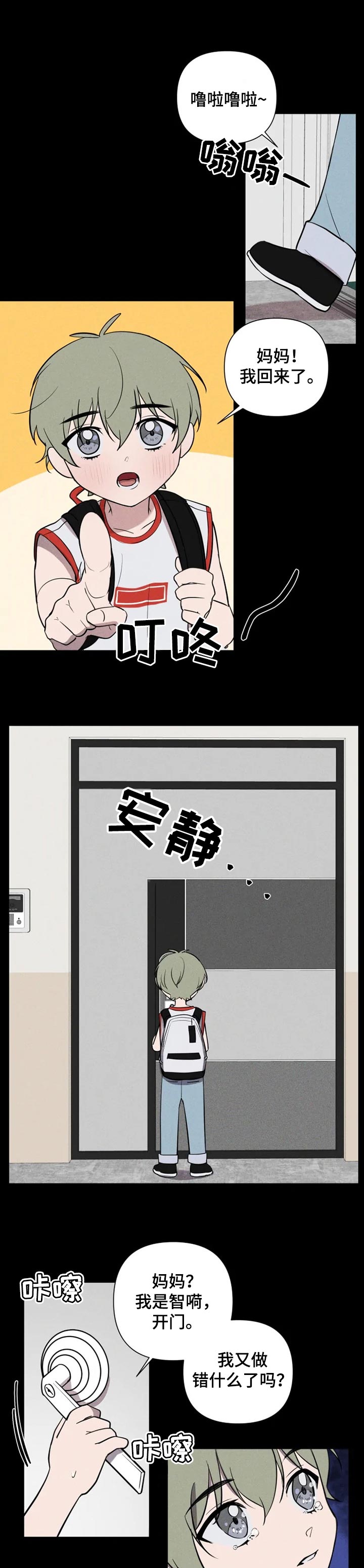 小小恋人完整版漫画,第24章：温暖的怀抱1图