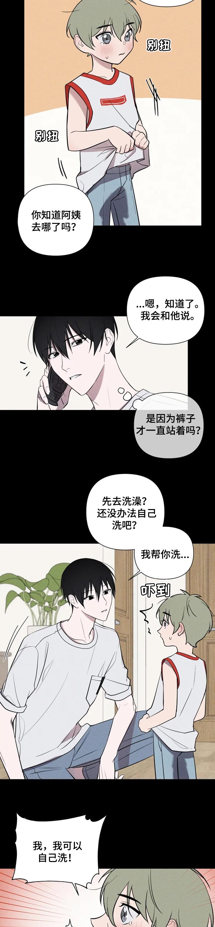小小恋人完整版漫画,第24章：温暖的怀抱5图