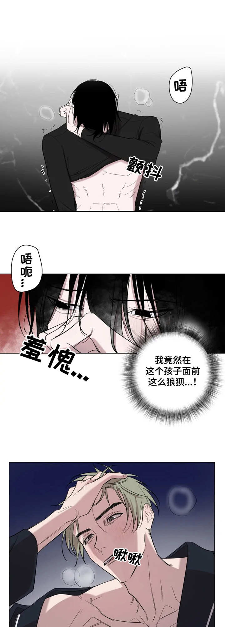 小小恋歌中文谐音漫画,第6章： 赶出去1图