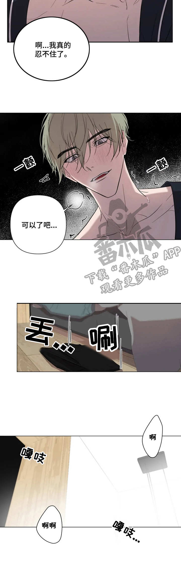 小小恋歌中文谐音漫画,第6章： 赶出去2图